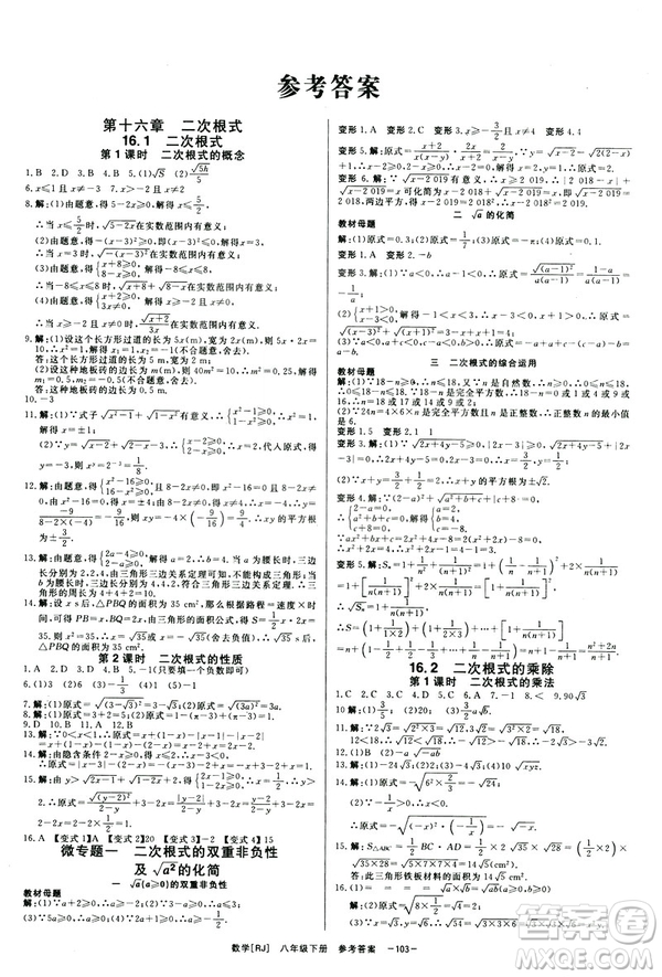 2019年全效學(xué)習(xí)課時提優(yōu)A版八年級數(shù)學(xué)下冊人教版創(chuàng)新版參考答案