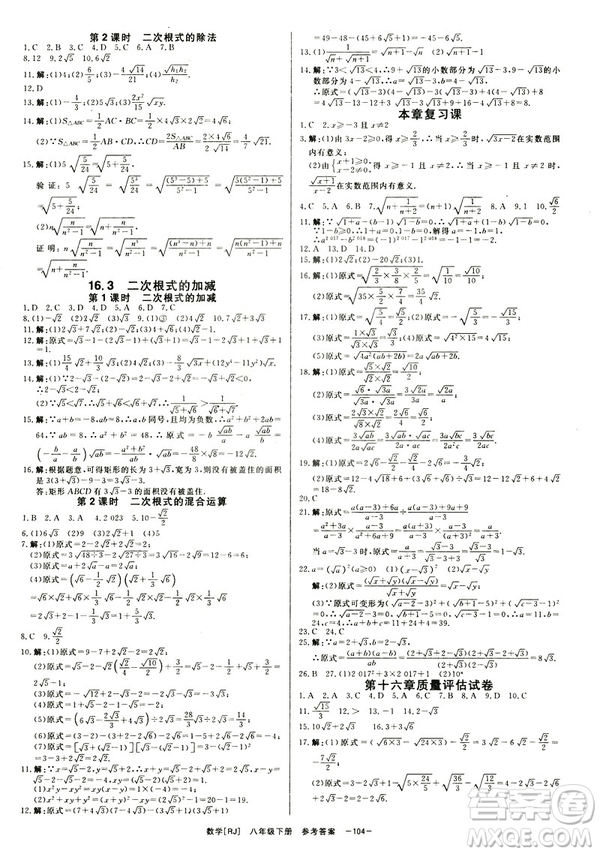 2019年全效學(xué)習(xí)課時提優(yōu)A版八年級數(shù)學(xué)下冊人教版創(chuàng)新版參考答案