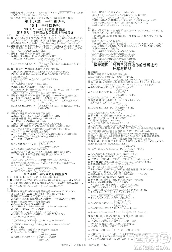 2019年全效學(xué)習(xí)課時提優(yōu)A版八年級數(shù)學(xué)下冊人教版創(chuàng)新版參考答案