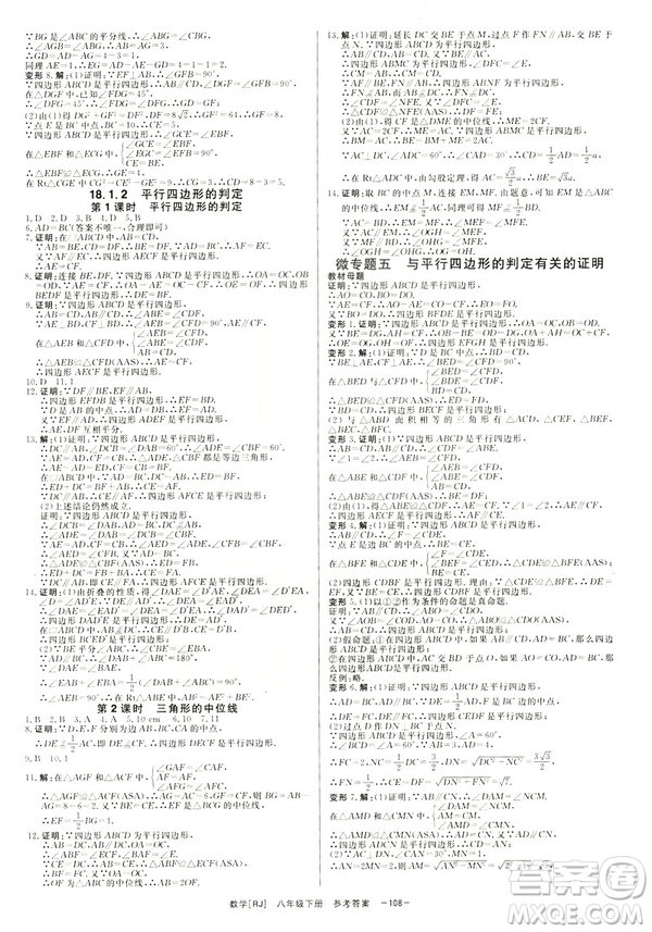2019年全效學(xué)習(xí)課時提優(yōu)A版八年級數(shù)學(xué)下冊人教版創(chuàng)新版參考答案