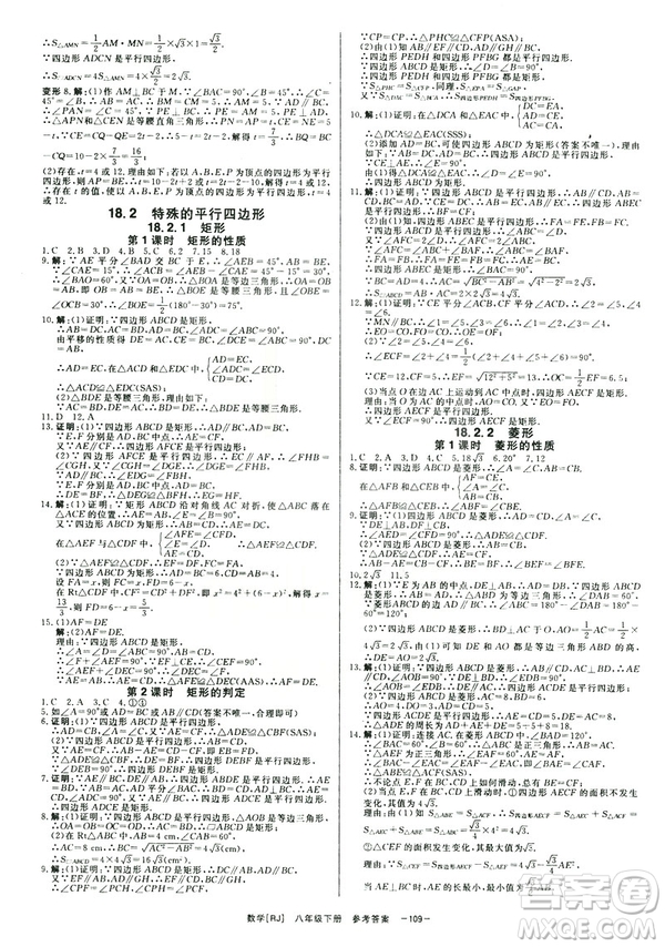 2019年全效學(xué)習(xí)課時提優(yōu)A版八年級數(shù)學(xué)下冊人教版創(chuàng)新版參考答案