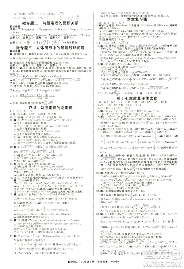 2019年全效學(xué)習(xí)課時提優(yōu)A版八年級數(shù)學(xué)下冊人教版創(chuàng)新版參考答案