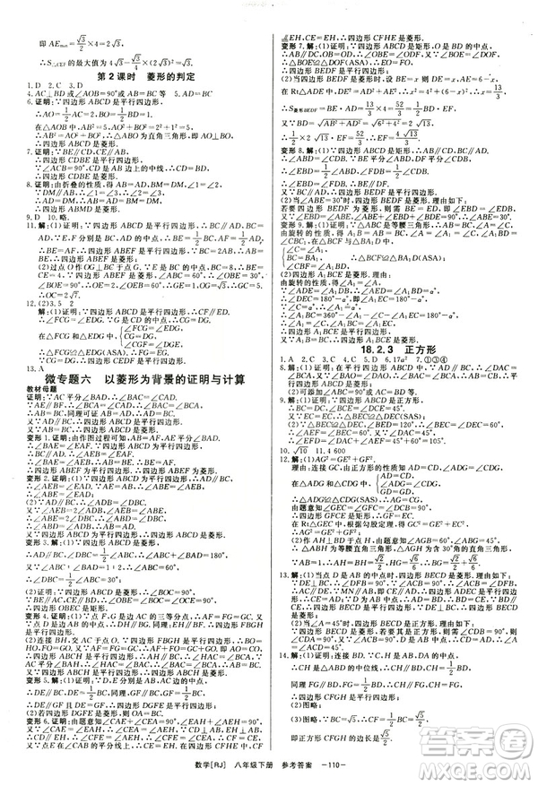 2019年全效學(xué)習(xí)課時提優(yōu)A版八年級數(shù)學(xué)下冊人教版創(chuàng)新版參考答案