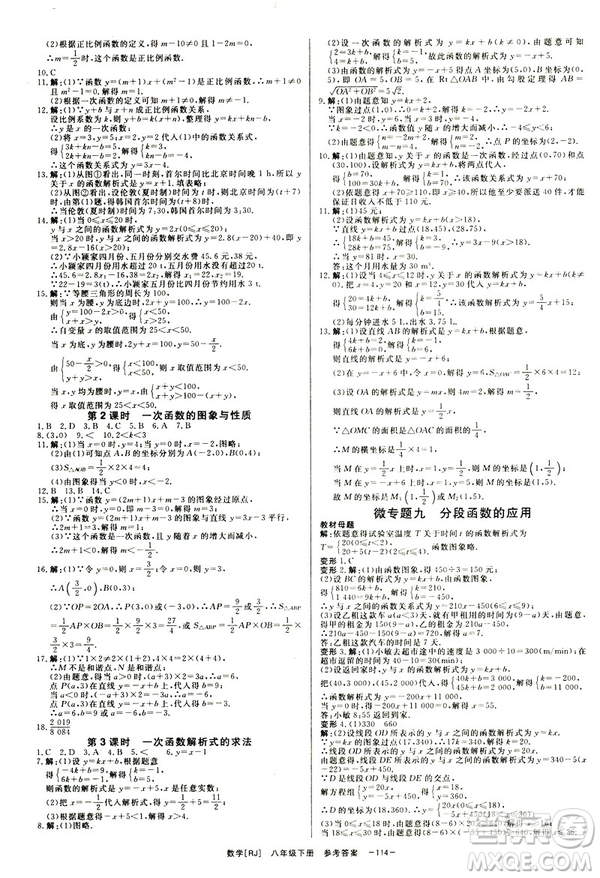2019年全效學(xué)習(xí)課時提優(yōu)A版八年級數(shù)學(xué)下冊人教版創(chuàng)新版參考答案