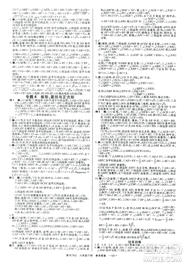 2019年全效學(xué)習(xí)課時提優(yōu)A版八年級數(shù)學(xué)下冊人教版創(chuàng)新版參考答案