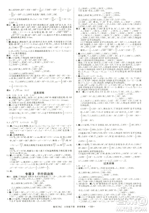 2019年全效學(xué)習(xí)課時提優(yōu)A版八年級數(shù)學(xué)下冊人教版創(chuàng)新版參考答案