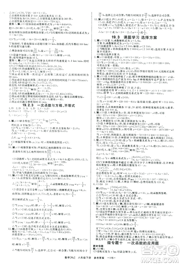 2019年全效學(xué)習(xí)課時提優(yōu)A版八年級數(shù)學(xué)下冊人教版創(chuàng)新版參考答案