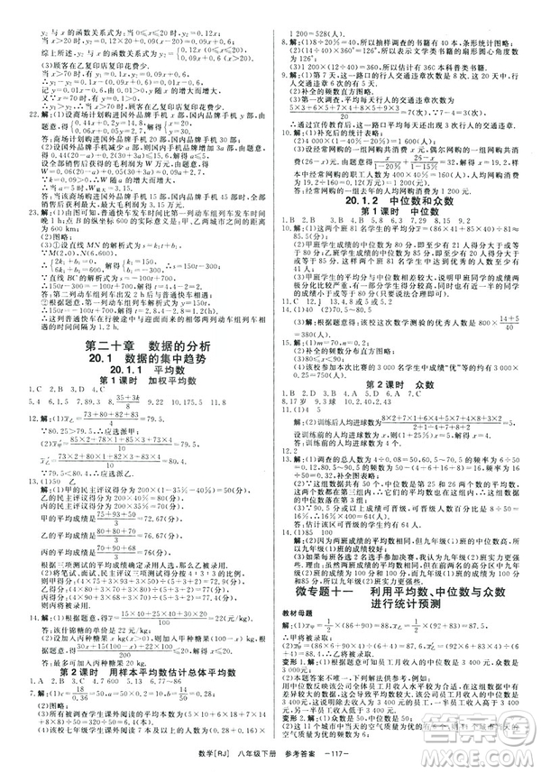 2019年全效學(xué)習(xí)課時提優(yōu)A版八年級數(shù)學(xué)下冊人教版創(chuàng)新版參考答案