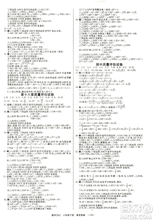 2019年全效學(xué)習(xí)課時提優(yōu)A版八年級數(shù)學(xué)下冊人教版創(chuàng)新版參考答案