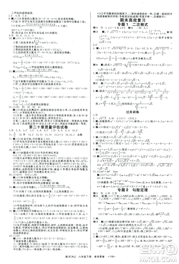 2019年全效學(xué)習(xí)課時提優(yōu)A版八年級數(shù)學(xué)下冊人教版創(chuàng)新版參考答案