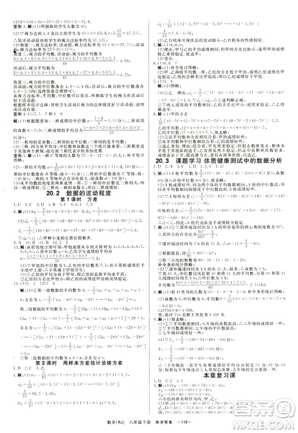 2019年全效學(xué)習(xí)課時提優(yōu)A版八年級數(shù)學(xué)下冊人教版創(chuàng)新版參考答案