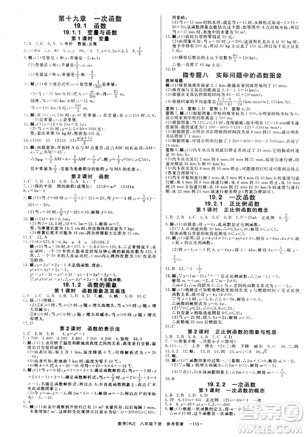 2019年全效學(xué)習(xí)課時提優(yōu)A版八年級數(shù)學(xué)下冊人教版創(chuàng)新版參考答案