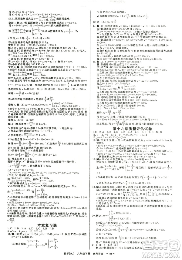 2019年全效學(xué)習(xí)課時提優(yōu)A版八年級數(shù)學(xué)下冊人教版創(chuàng)新版參考答案