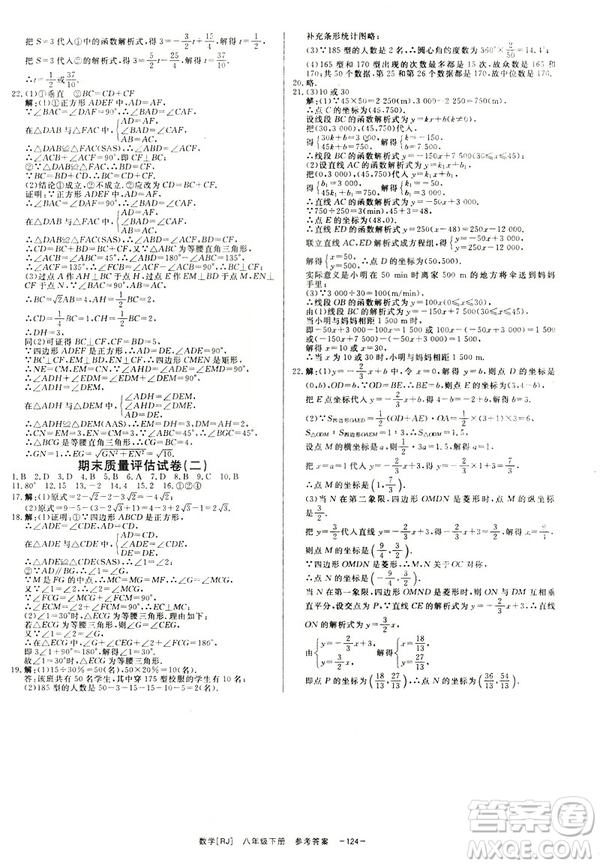 2019年全效學(xué)習(xí)課時提優(yōu)A版八年級數(shù)學(xué)下冊人教版創(chuàng)新版參考答案