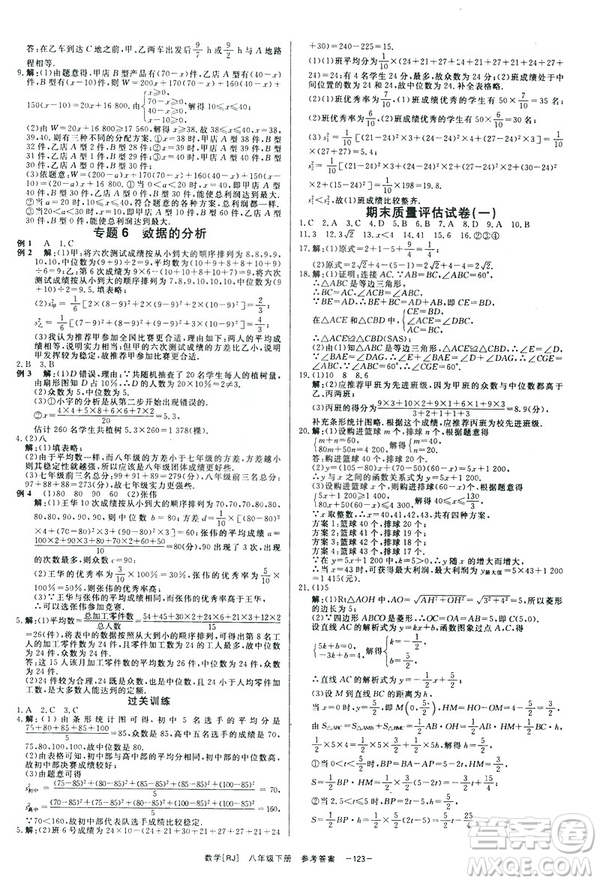 2019年全效學(xué)習(xí)課時提優(yōu)A版八年級數(shù)學(xué)下冊人教版創(chuàng)新版參考答案