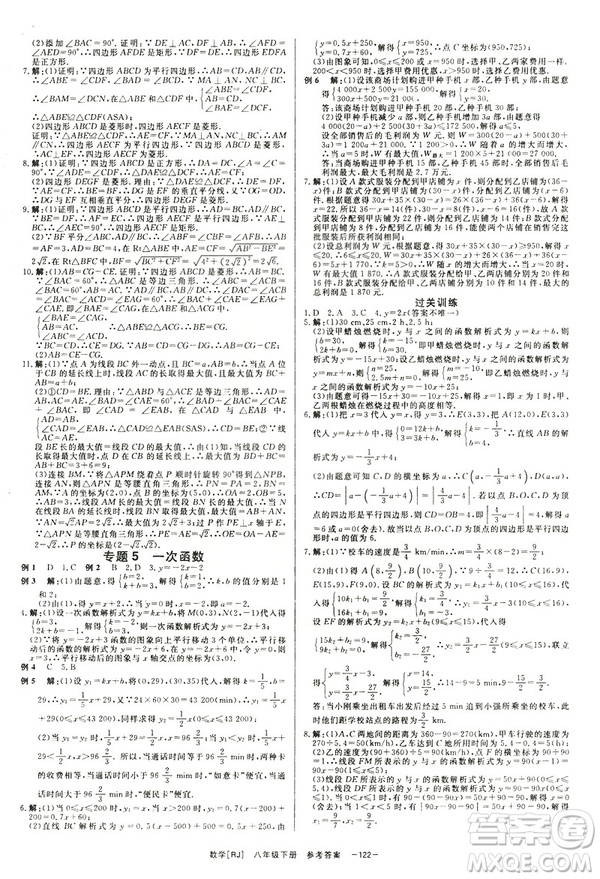 2019年全效學(xué)習(xí)課時提優(yōu)A版八年級數(shù)學(xué)下冊人教版創(chuàng)新版參考答案