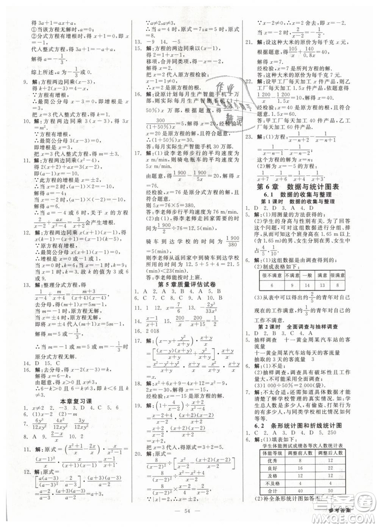 2019年全效學(xué)習(xí)課時提優(yōu)七年級下冊數(shù)學(xué)浙教版參考答案