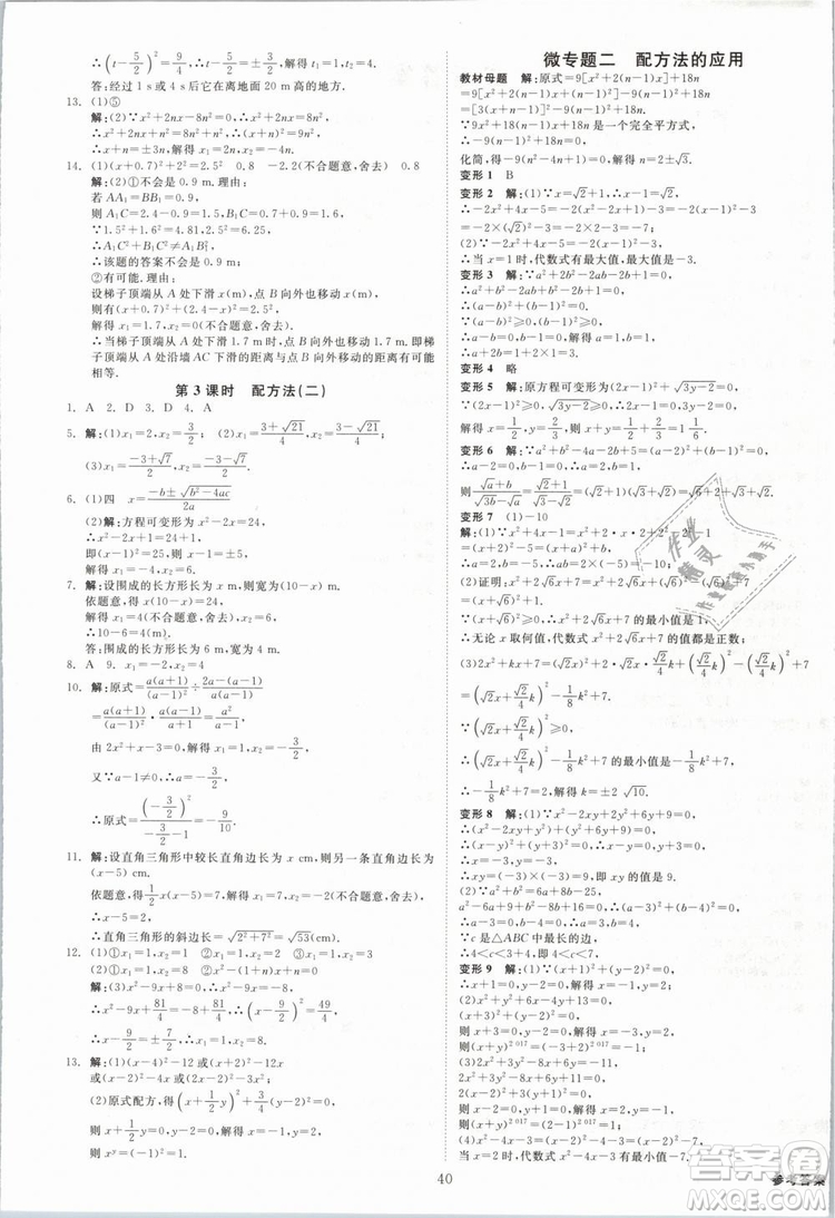 2019年全效學(xué)習(xí)八年級數(shù)學(xué)下冊浙教版創(chuàng)新版答案