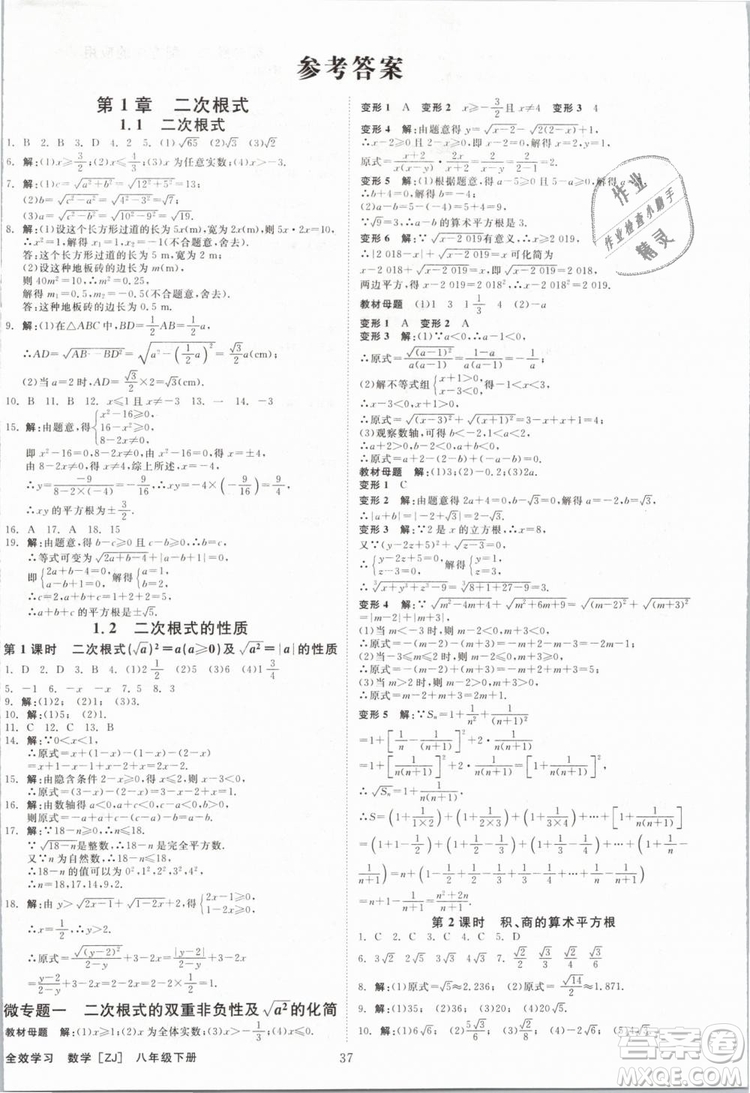 2019年全效學(xué)習(xí)八年級數(shù)學(xué)下冊浙教版創(chuàng)新版答案