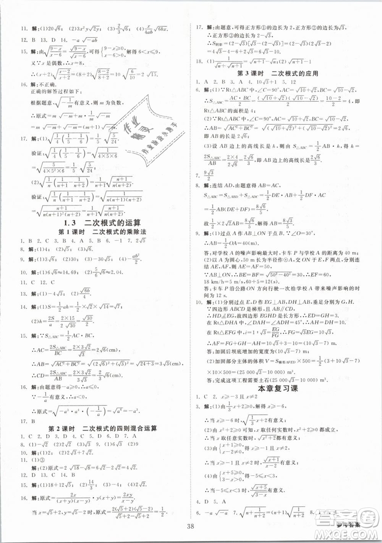 2019年全效學(xué)習(xí)八年級數(shù)學(xué)下冊浙教版創(chuàng)新版答案