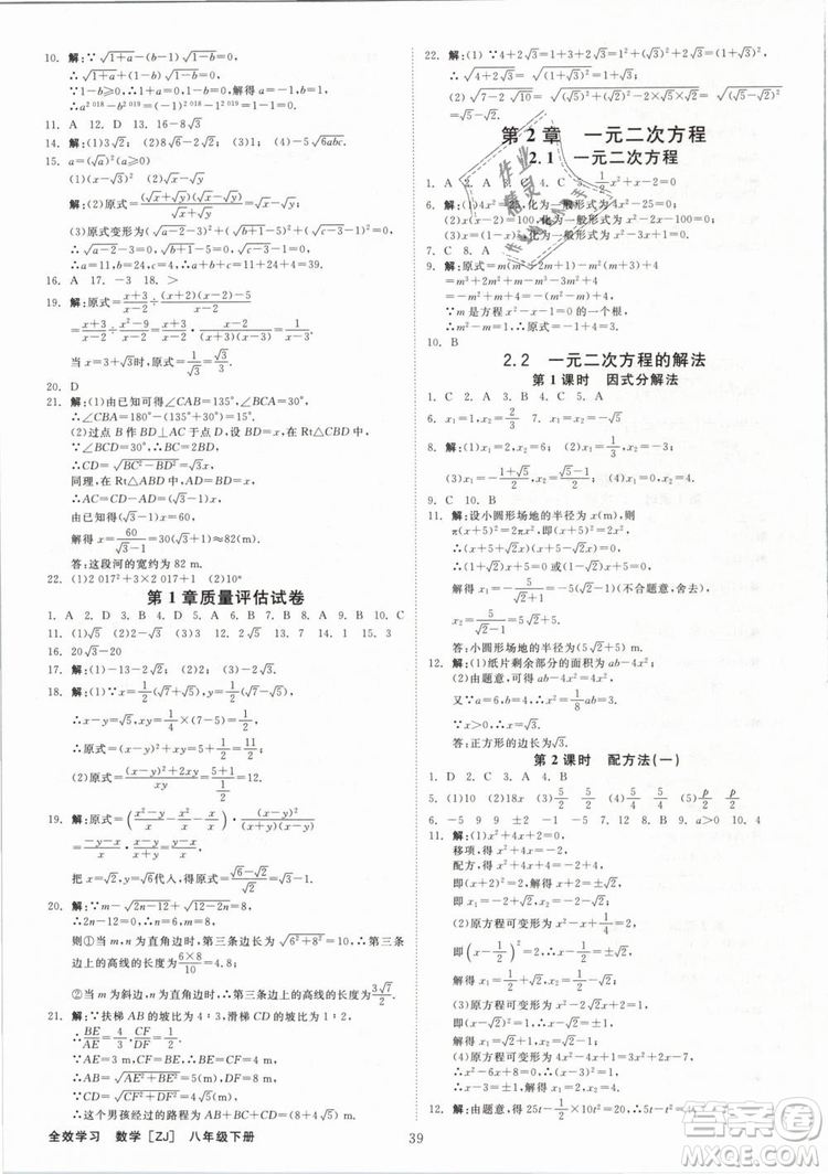 2019年全效學(xué)習(xí)八年級數(shù)學(xué)下冊浙教版創(chuàng)新版答案