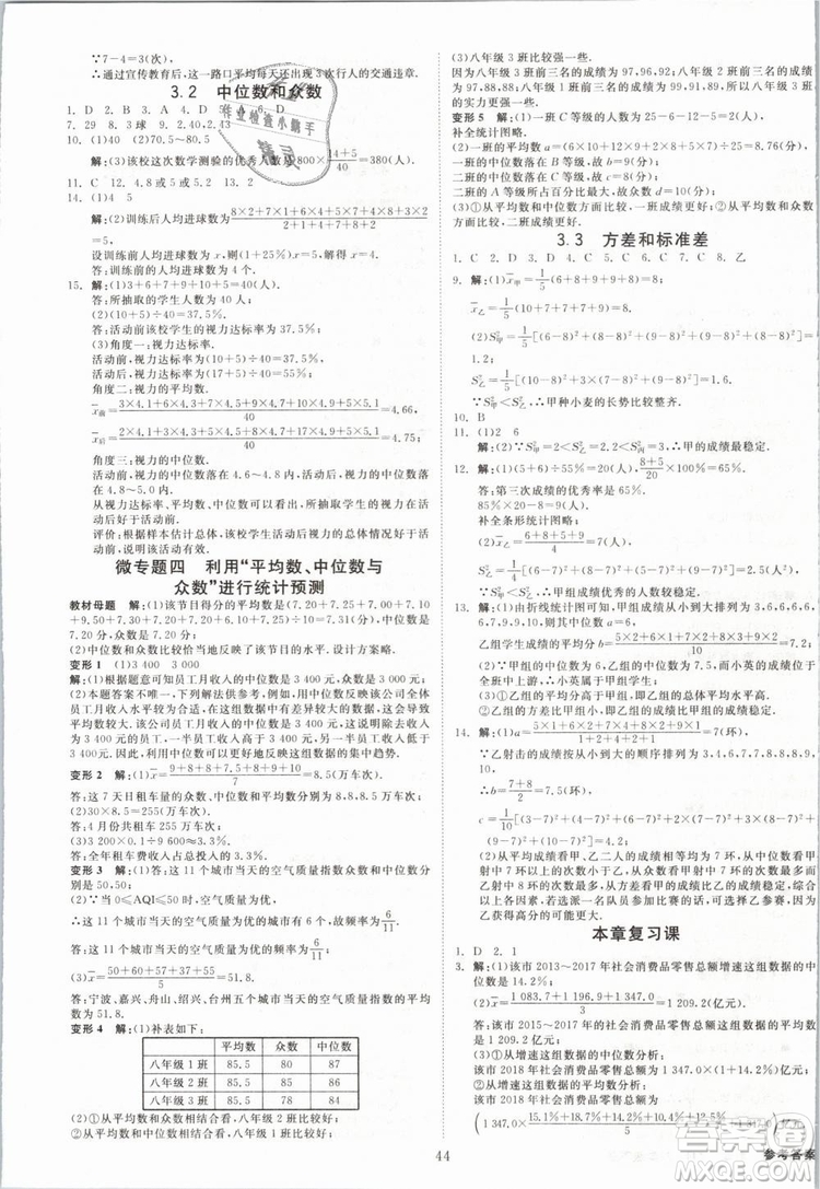 2019年全效學(xué)習(xí)八年級數(shù)學(xué)下冊浙教版創(chuàng)新版答案