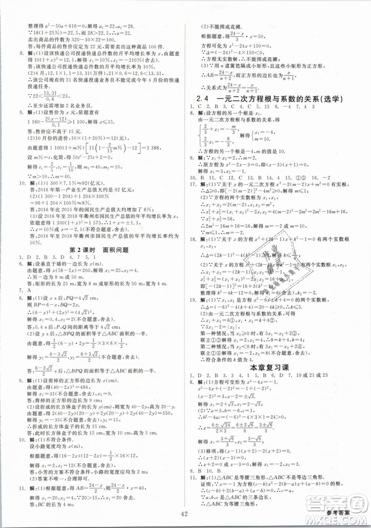 2019年全效學(xué)習(xí)八年級數(shù)學(xué)下冊浙教版創(chuàng)新版答案