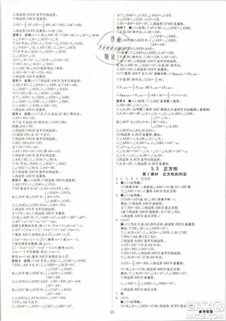 2019年全效學(xué)習(xí)八年級數(shù)學(xué)下冊浙教版創(chuàng)新版答案