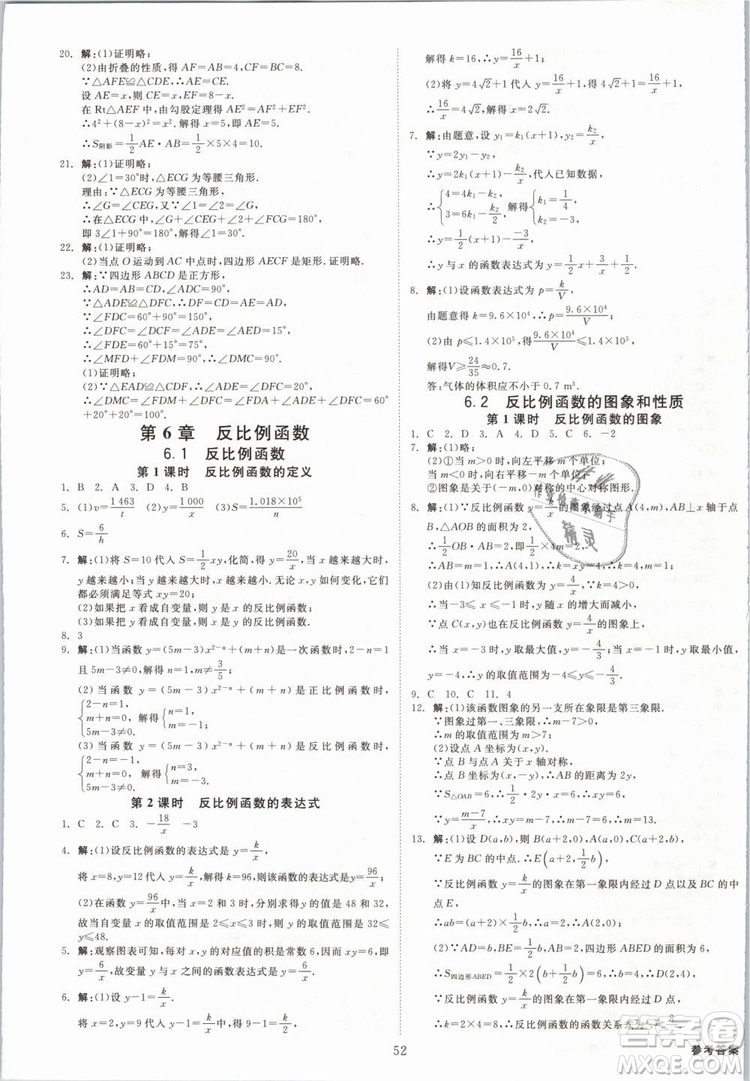 2019年全效學(xué)習(xí)八年級數(shù)學(xué)下冊浙教版創(chuàng)新版答案