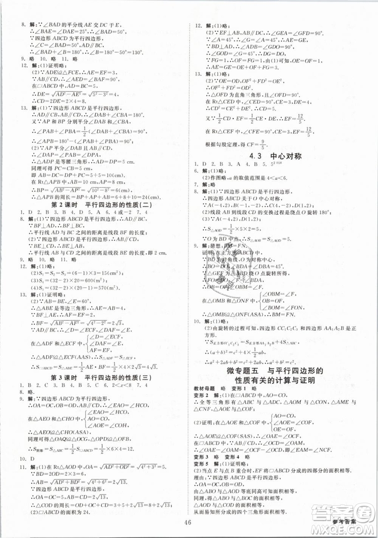 2019年全效學(xué)習(xí)八年級數(shù)學(xué)下冊浙教版創(chuàng)新版答案