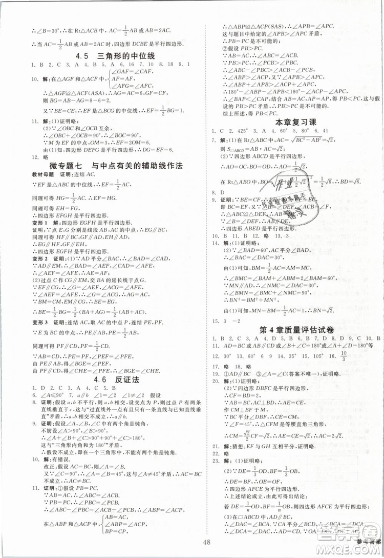 2019年全效學(xué)習(xí)八年級數(shù)學(xué)下冊浙教版創(chuàng)新版答案