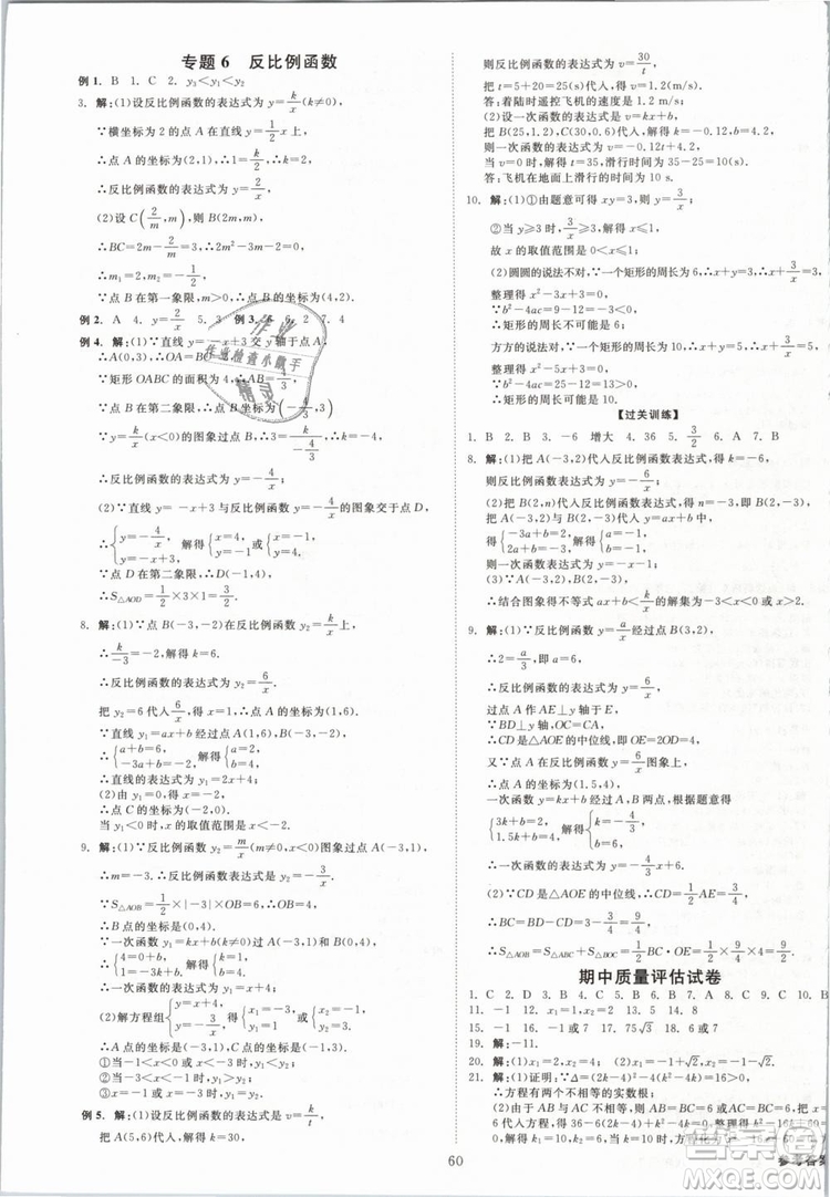 2019年全效學(xué)習(xí)八年級數(shù)學(xué)下冊浙教版創(chuàng)新版答案