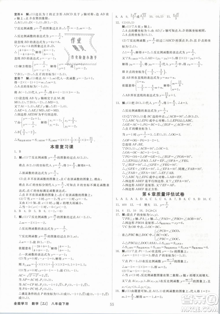 2019年全效學(xué)習(xí)八年級數(shù)學(xué)下冊浙教版創(chuàng)新版答案