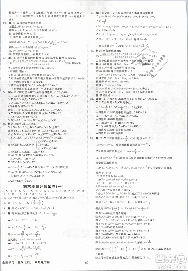 2019年全效學(xué)習(xí)八年級數(shù)學(xué)下冊浙教版創(chuàng)新版答案