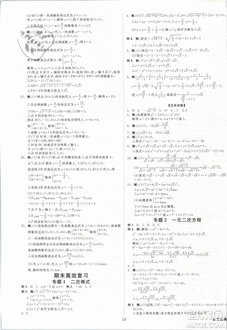 2019年全效學(xué)習(xí)八年級數(shù)學(xué)下冊浙教版創(chuàng)新版答案