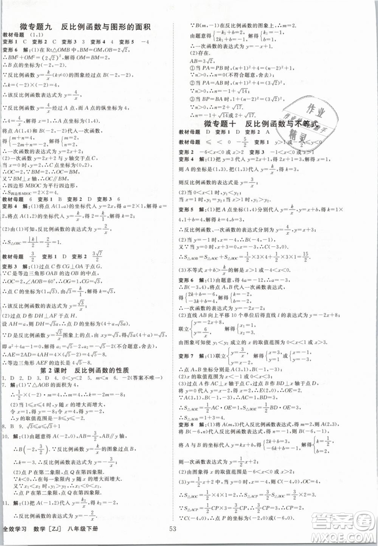 2019年全效學(xué)習(xí)八年級數(shù)學(xué)下冊浙教版創(chuàng)新版答案