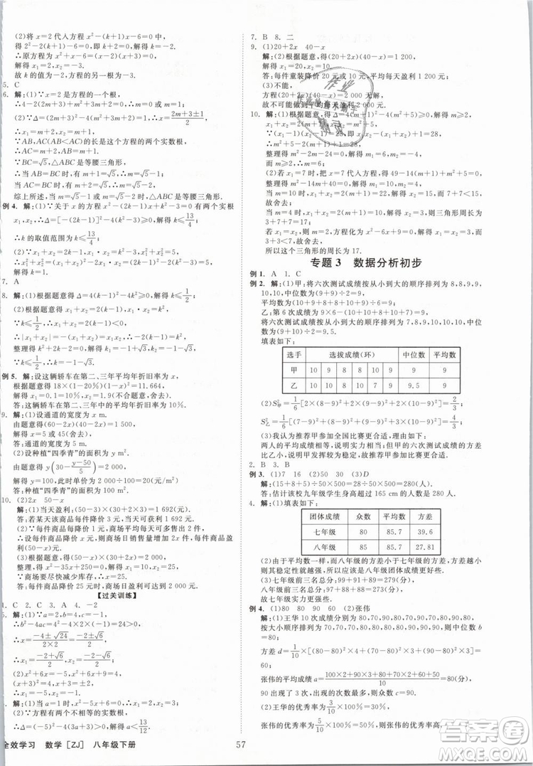 2019年全效學(xué)習(xí)八年級數(shù)學(xué)下冊浙教版創(chuàng)新版答案