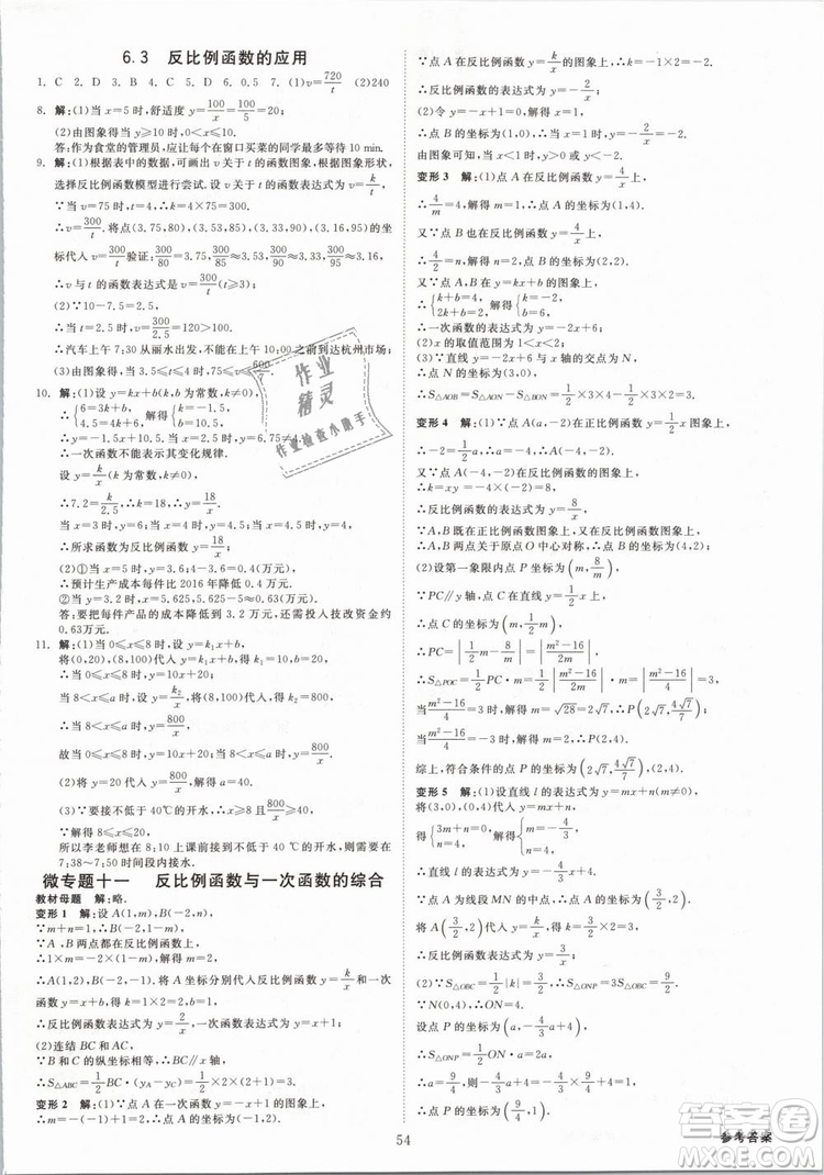 2019年全效學(xué)習(xí)八年級數(shù)學(xué)下冊浙教版創(chuàng)新版答案