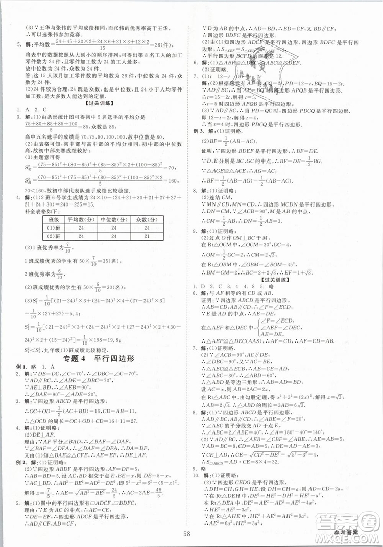 2019年全效學(xué)習(xí)八年級數(shù)學(xué)下冊浙教版創(chuàng)新版答案