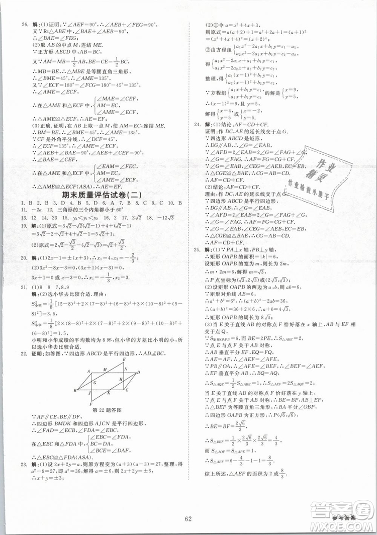 2019年全效學(xué)習(xí)八年級數(shù)學(xué)下冊浙教版創(chuàng)新版答案