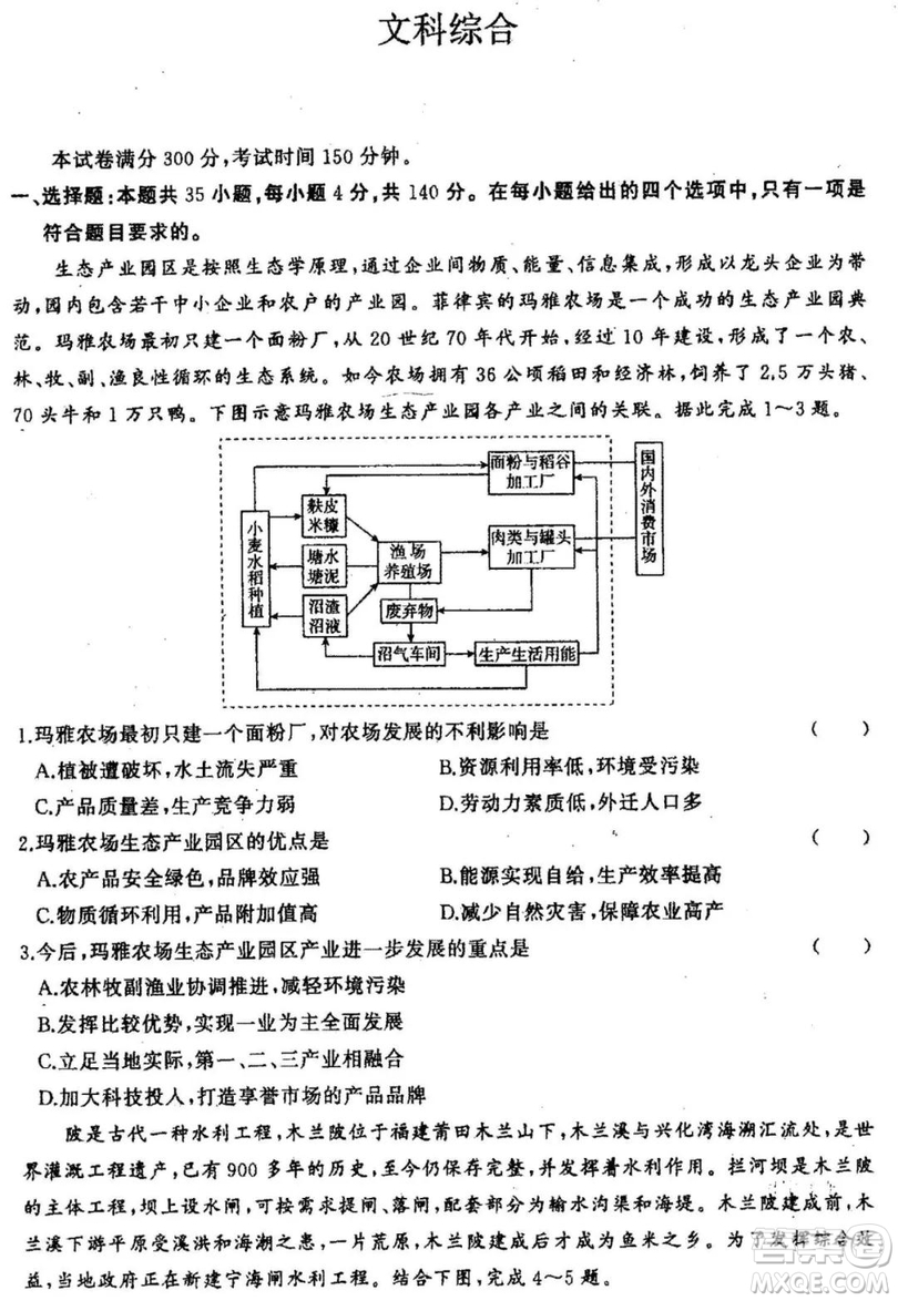 2019年衡水中學(xué)終極押題卷文綜試題及答案