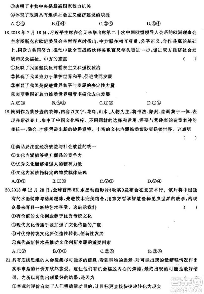 2019年衡水中學(xué)終極押題卷文綜試題及答案