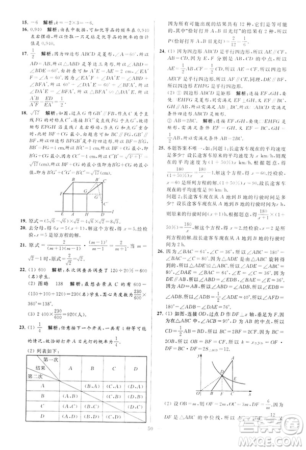 2019年亮點給力大試卷八年級下冊數(shù)學(xué)新課標江蘇版答案