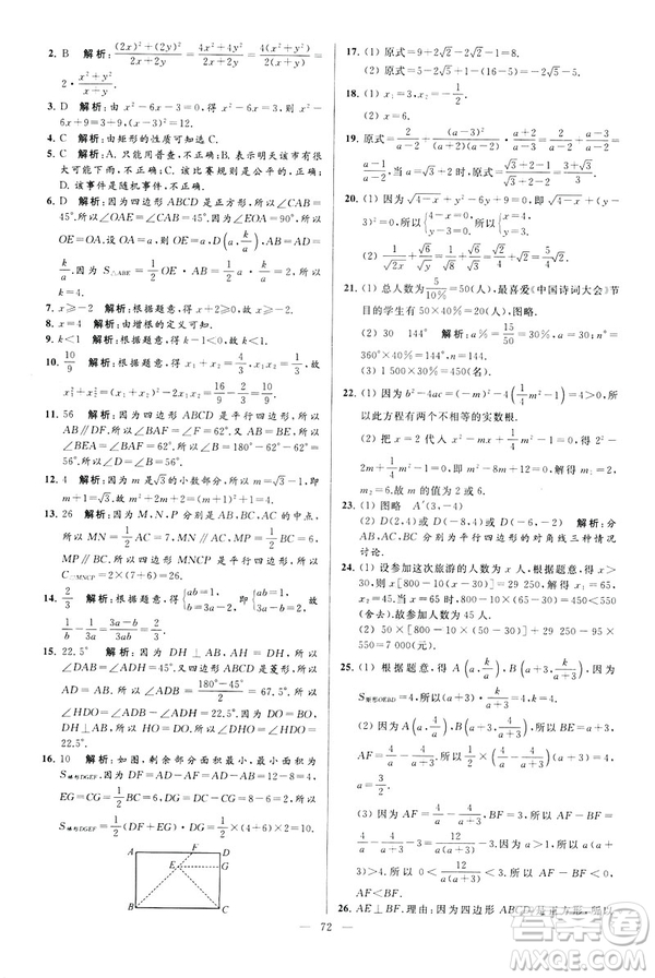 2019年亮點給力大試卷八年級下冊數(shù)學(xué)新課標江蘇版答案