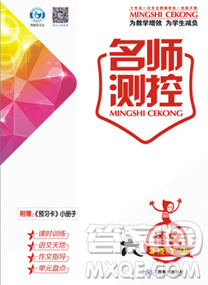 2019名師測控六年級語文下冊RJ人教版參考答案