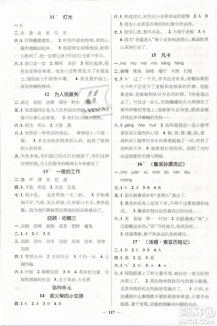 2019名師測控六年級語文下冊RJ人教版參考答案