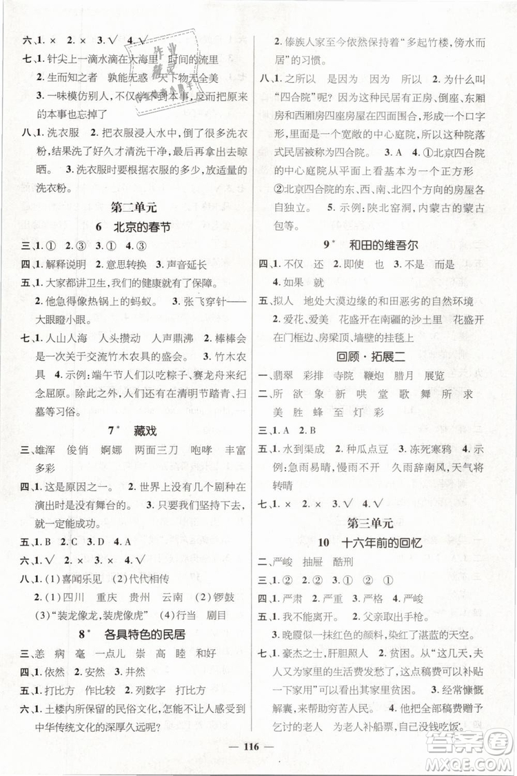 2019名師測控六年級語文下冊RJ人教版參考答案