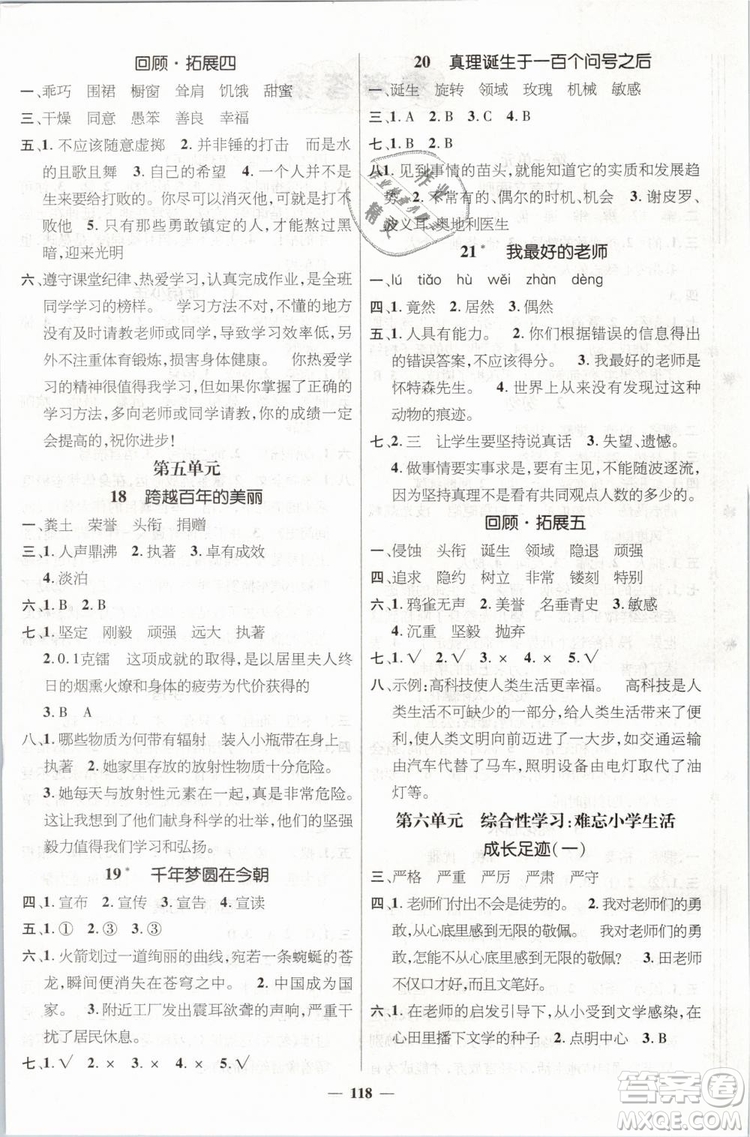 2019名師測控六年級語文下冊RJ人教版參考答案