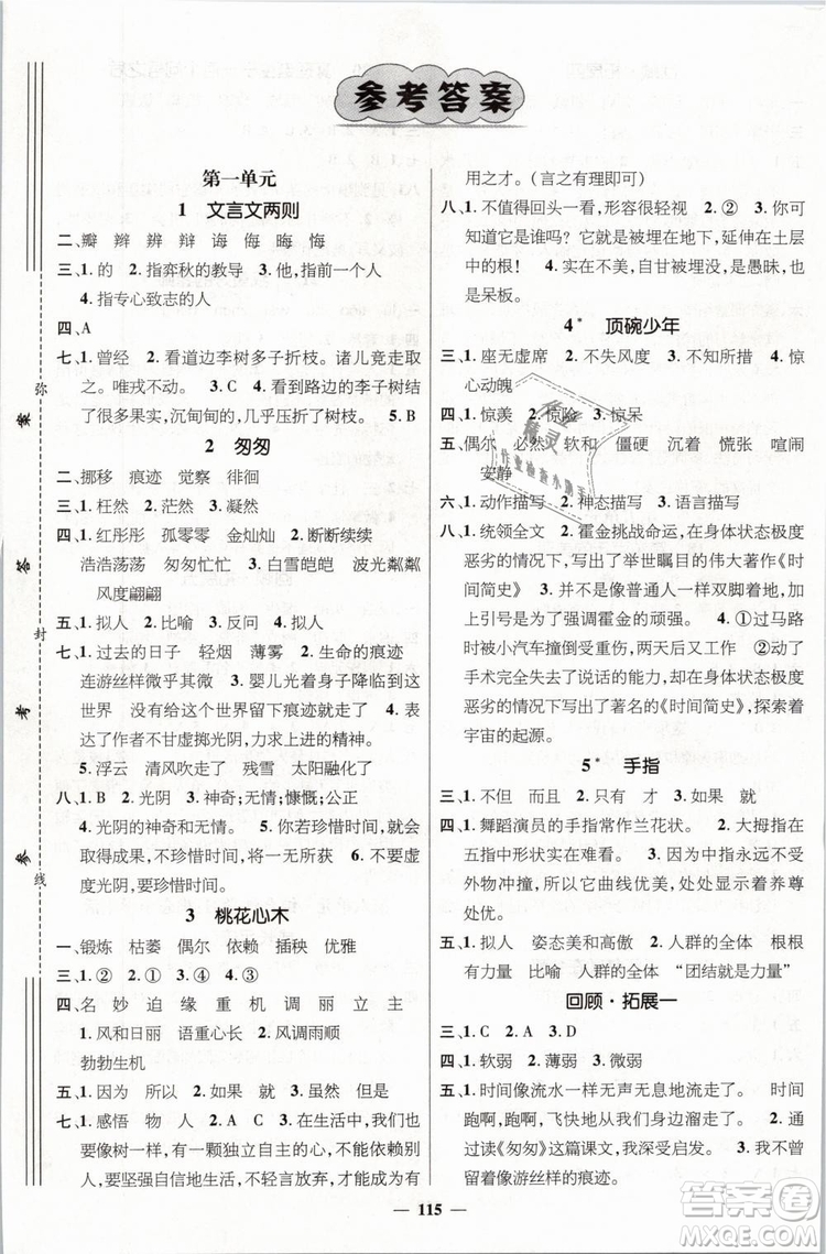 2019名師測控六年級語文下冊RJ人教版參考答案