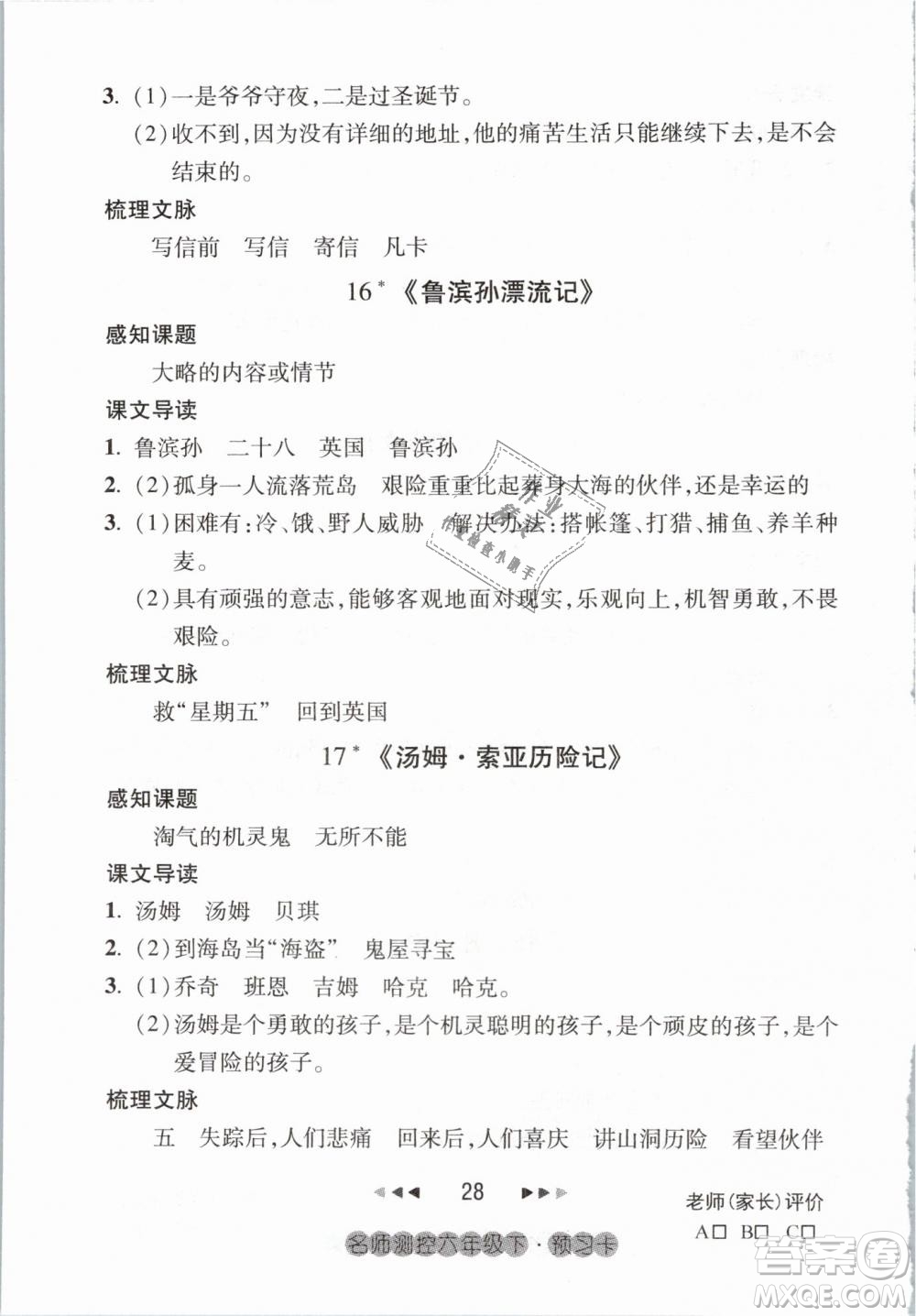 2019名師測控六年級語文下冊RJ人教版參考答案